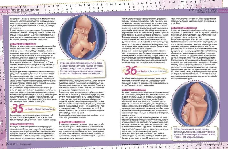 Постоянные шевеления плода на 33 неделе. Шевеления при беременности: норма и отклонения. Количество акушерских и календарных месяцев